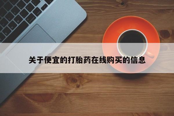 打胎药网上购买私人微信动态 第100页